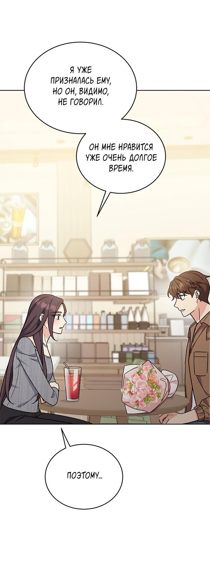 Манга Комплекс гадкого утёнка - Глава 22 Страница 61