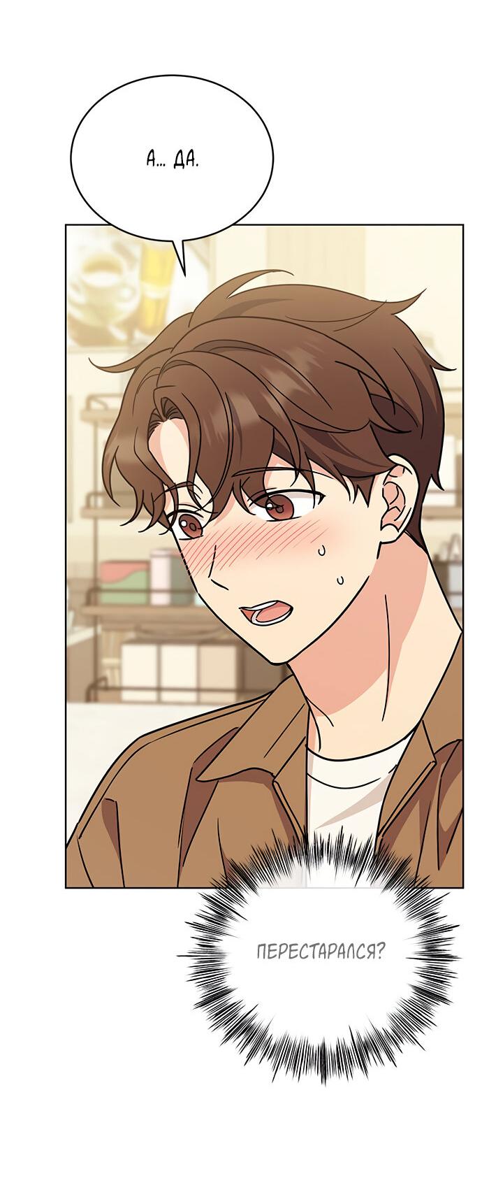 Манга Комплекс гадкого утёнка - Глава 22 Страница 55
