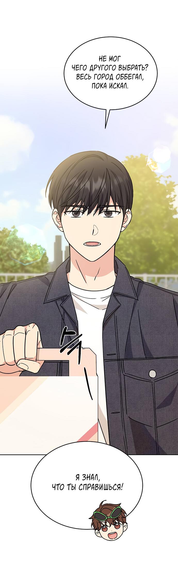 Манга Комплекс гадкого утёнка - Глава 22 Страница 4