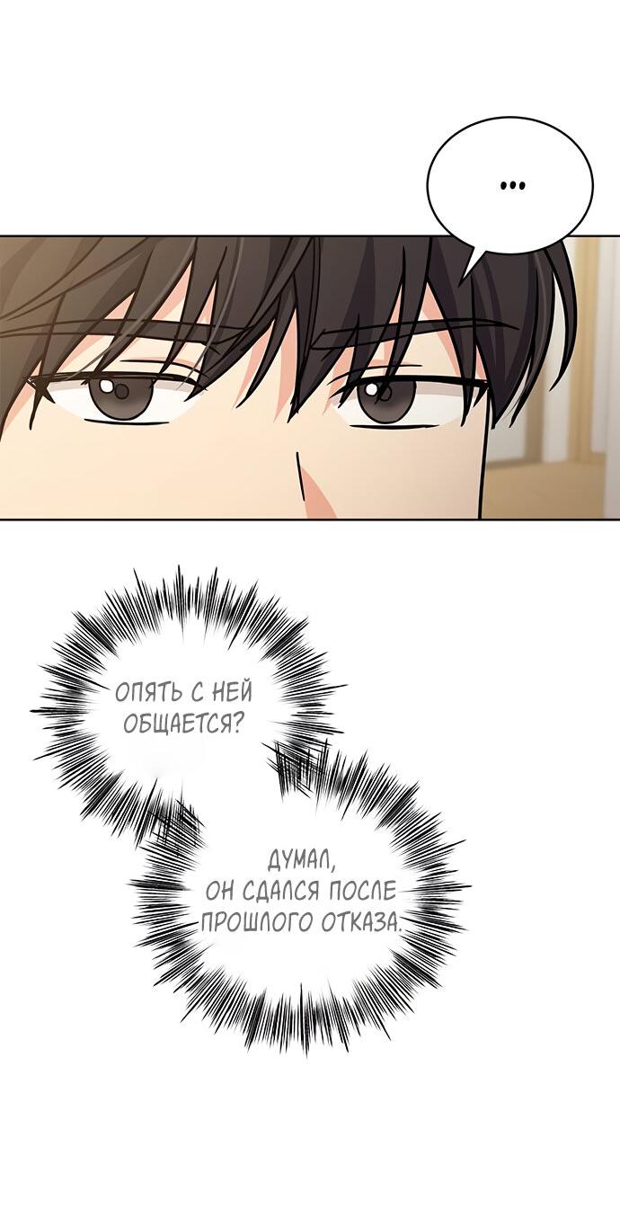 Манга Комплекс гадкого утёнка - Глава 22 Страница 31