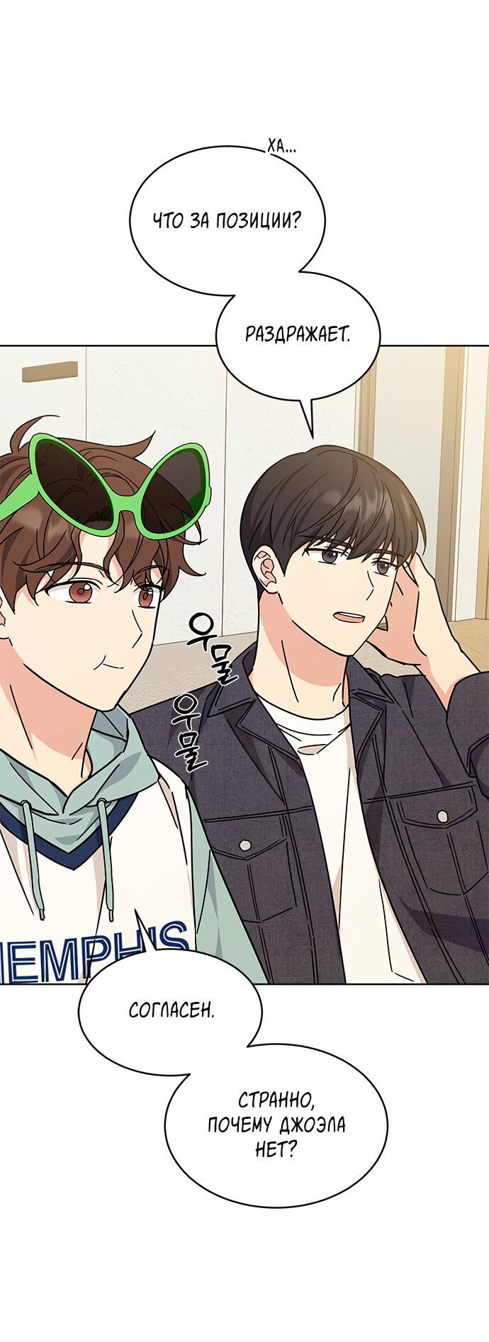 Манга Комплекс гадкого утёнка - Глава 22 Страница 18