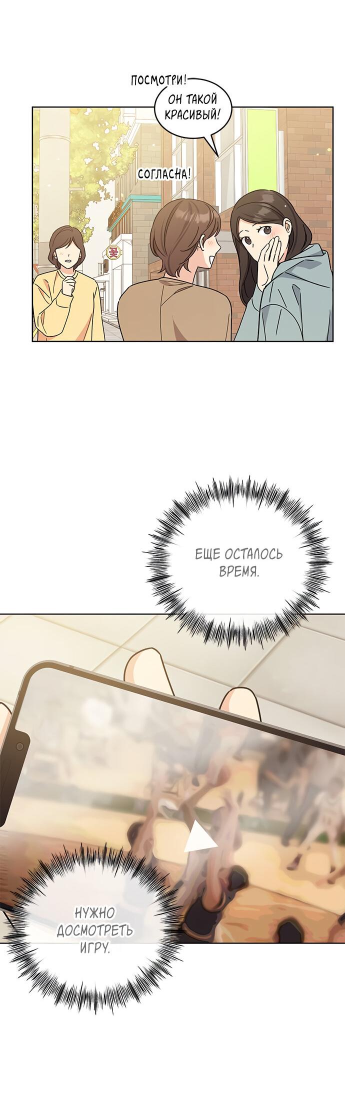 Манга Комплекс гадкого утёнка - Глава 22 Страница 65