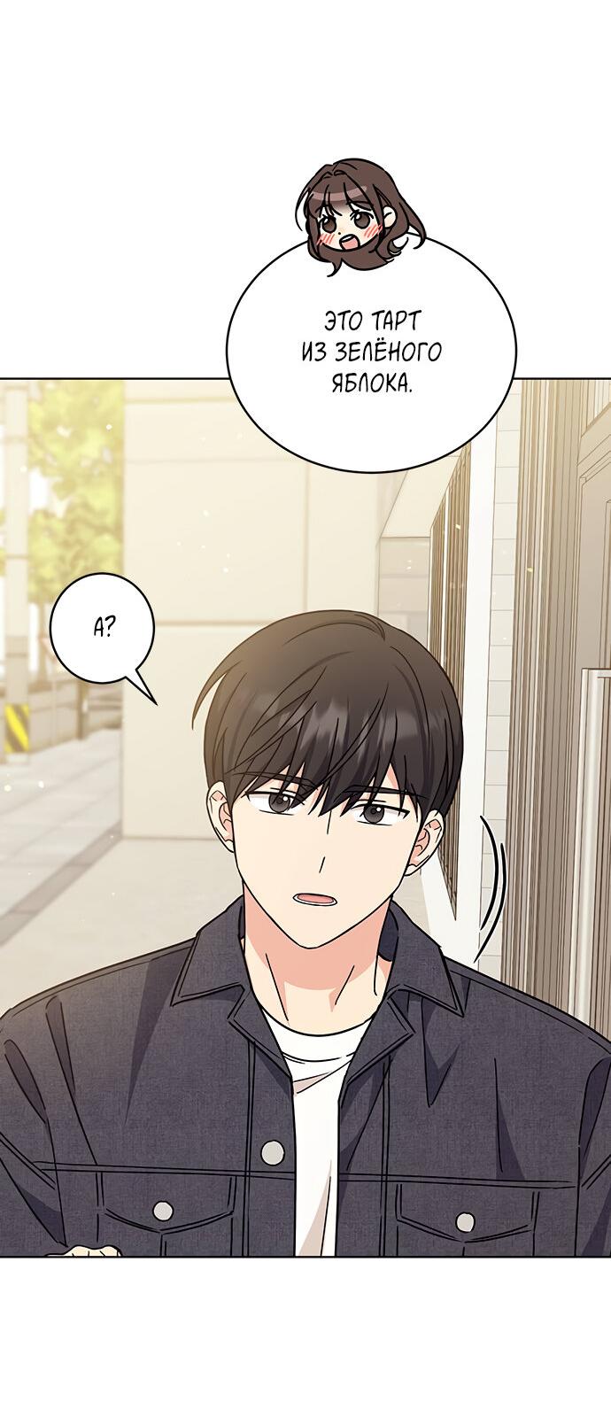 Манга Комплекс гадкого утёнка - Глава 22 Страница 74