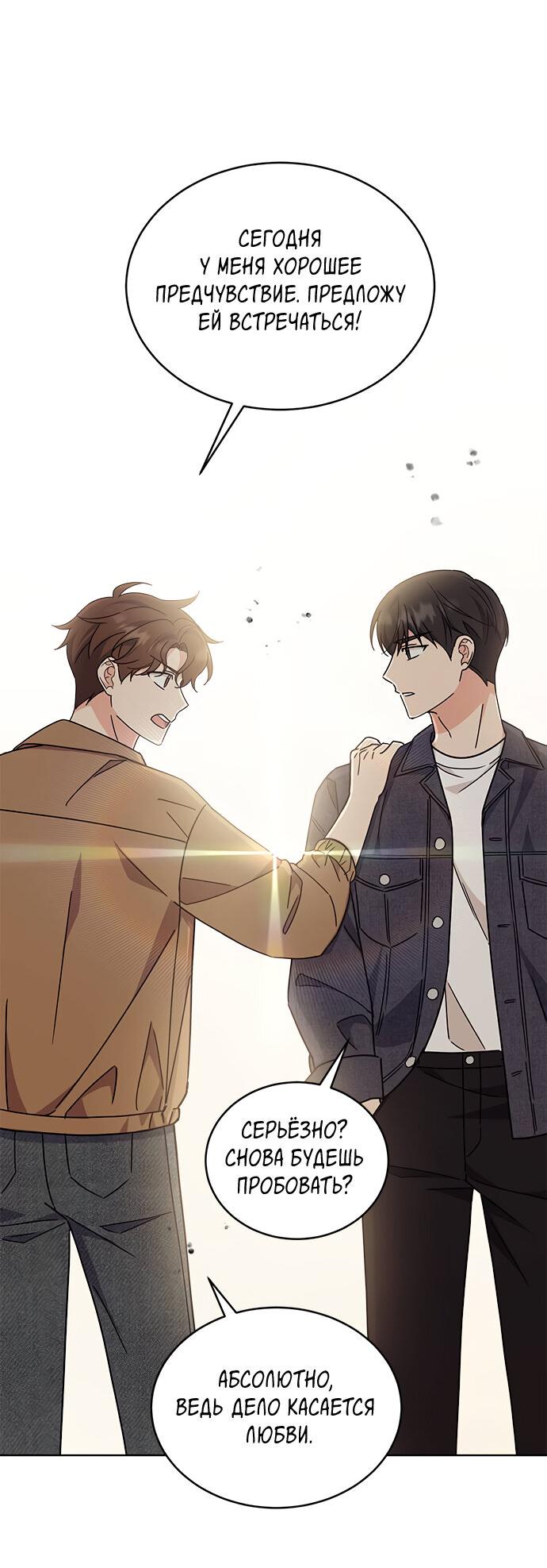 Манга Комплекс гадкого утёнка - Глава 22 Страница 36