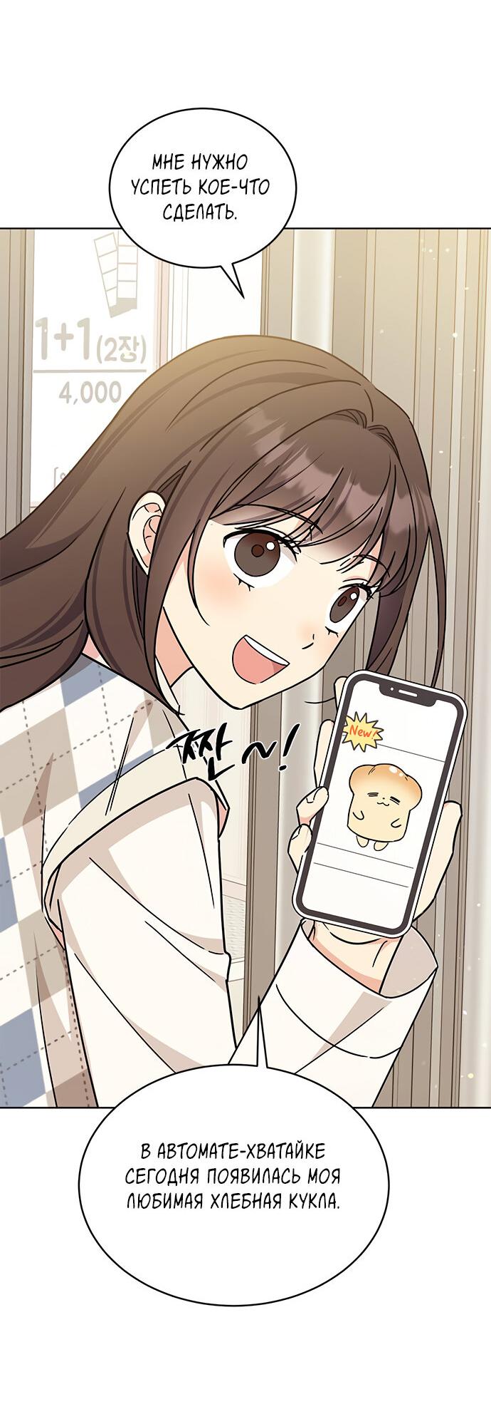 Манга Комплекс гадкого утёнка - Глава 22 Страница 79