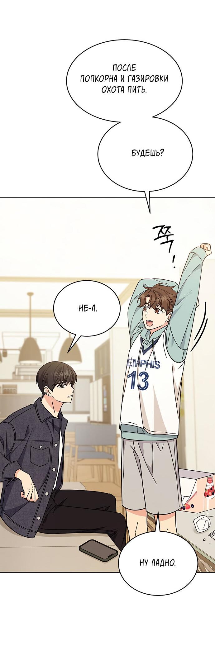 Манга Комплекс гадкого утёнка - Глава 22 Страница 23