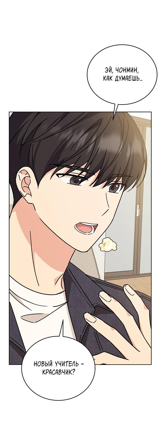 Манга Комплекс гадкого утёнка - Глава 22 Страница 12