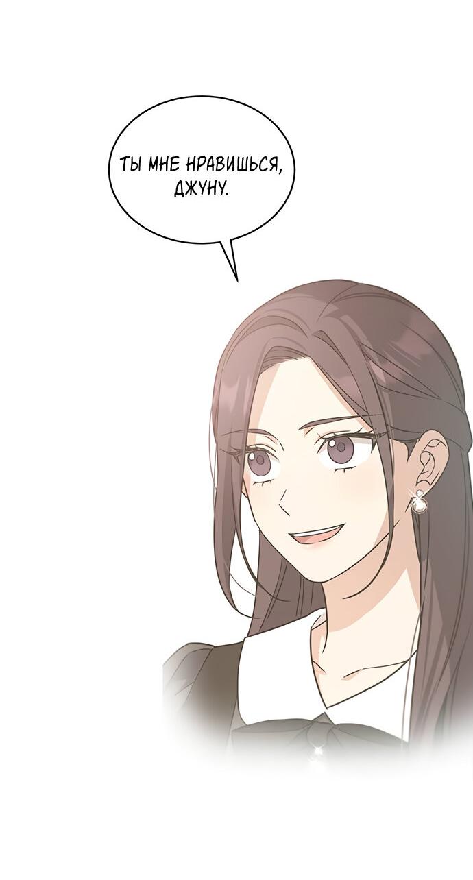 Манга Комплекс гадкого утёнка - Глава 22 Страница 67