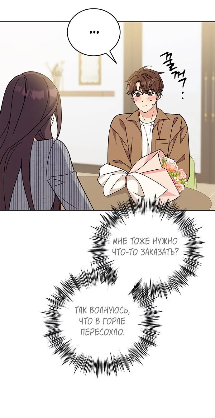 Манга Комплекс гадкого утёнка - Глава 22 Страница 58