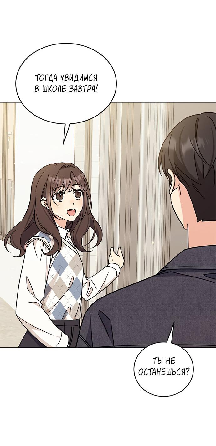 Манга Комплекс гадкого утёнка - Глава 22 Страница 78