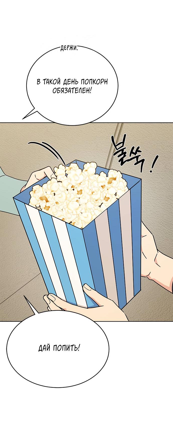 Манга Комплекс гадкого утёнка - Глава 22 Страница 8