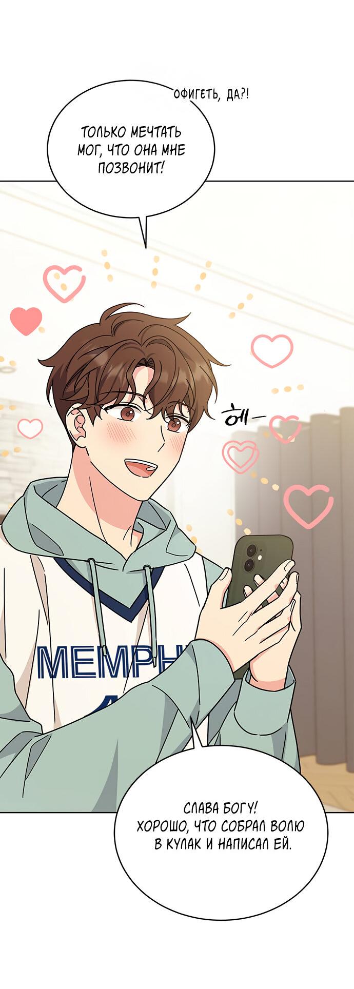 Манга Комплекс гадкого утёнка - Глава 22 Страница 30