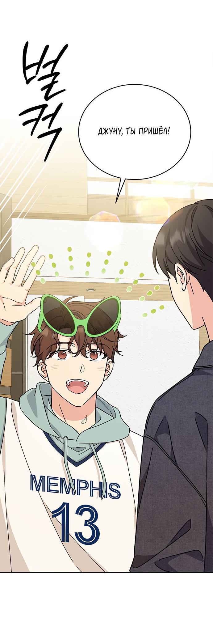 Манга Комплекс гадкого утёнка - Глава 22 Страница 3