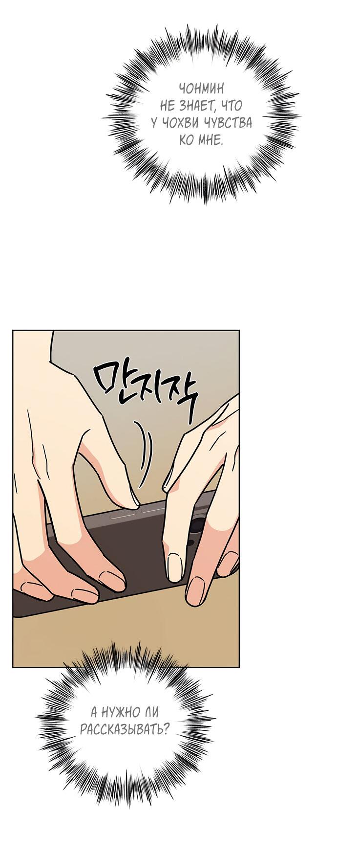 Манга Комплекс гадкого утёнка - Глава 22 Страница 42