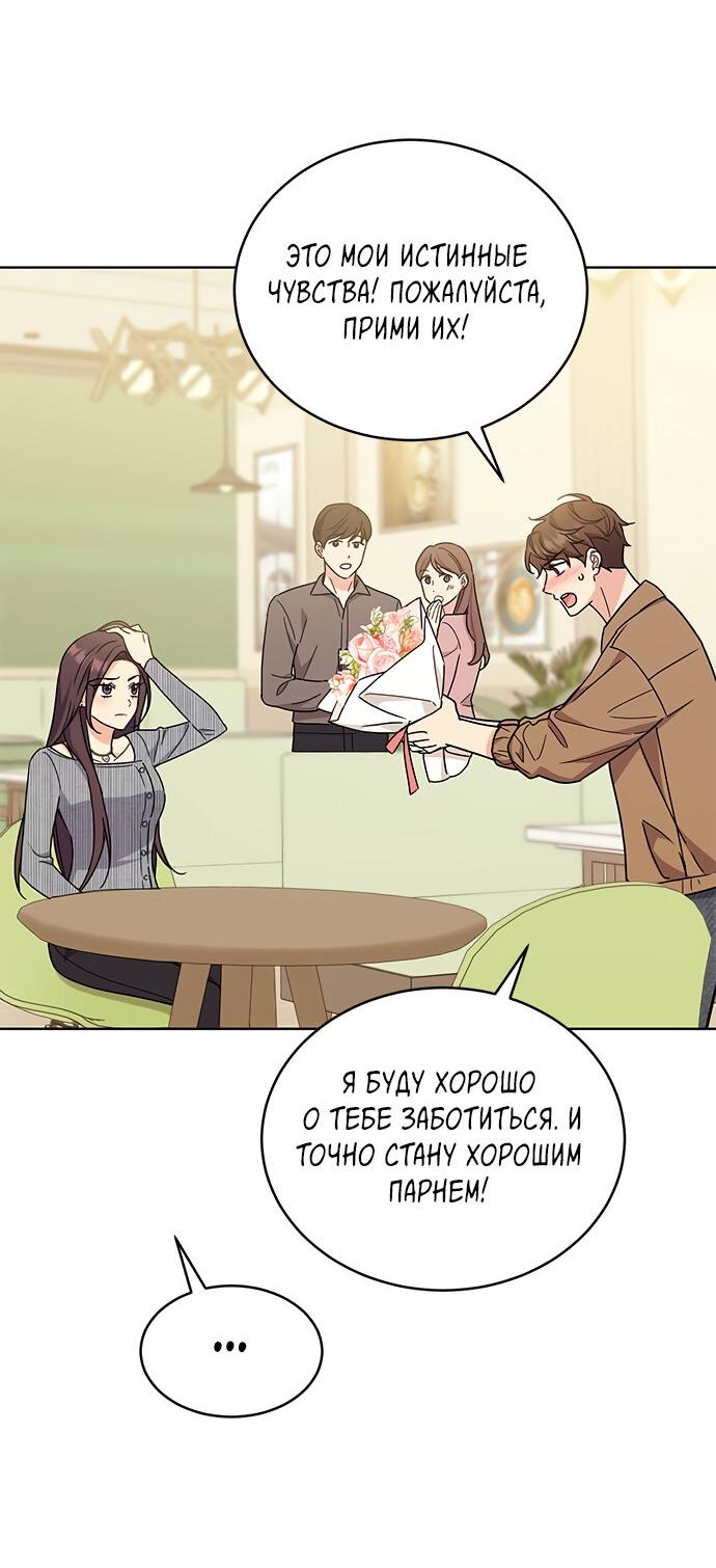 Манга Комплекс гадкого утёнка - Глава 22 Страница 53