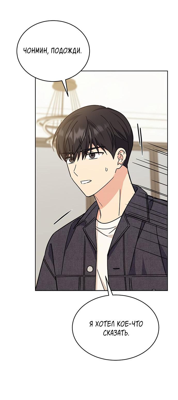 Манга Комплекс гадкого утёнка - Глава 22 Страница 37