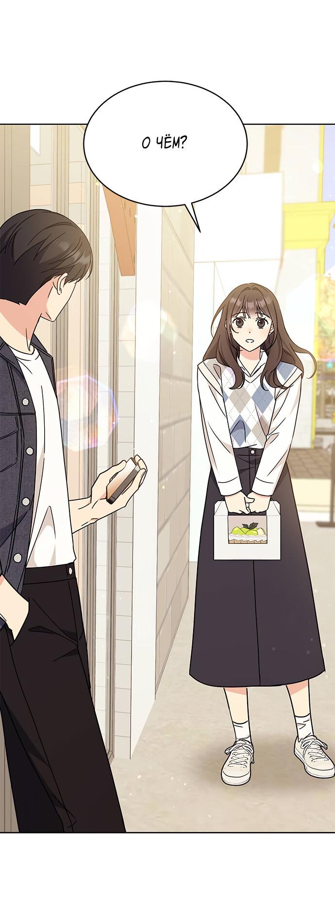 Манга Комплекс гадкого утёнка - Глава 22 Страница 69