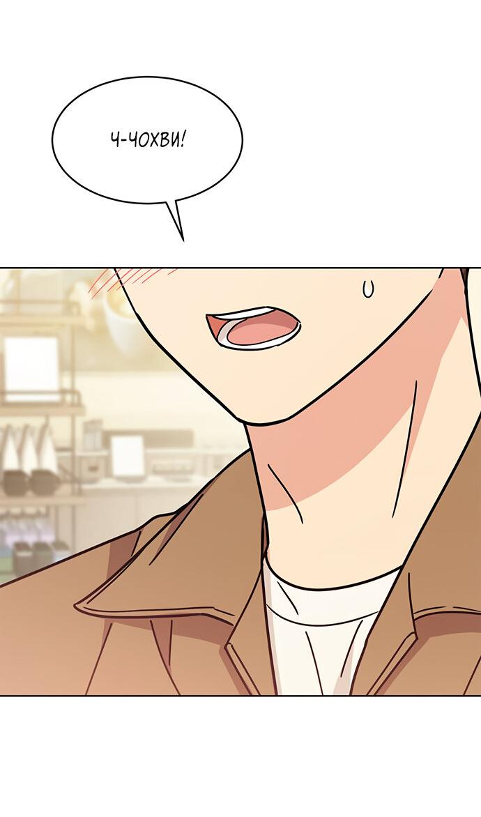 Манга Комплекс гадкого утёнка - Глава 22 Страница 51