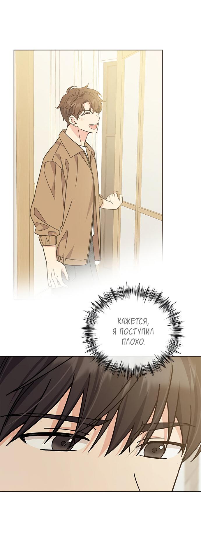 Манга Комплекс гадкого утёнка - Глава 22 Страница 66