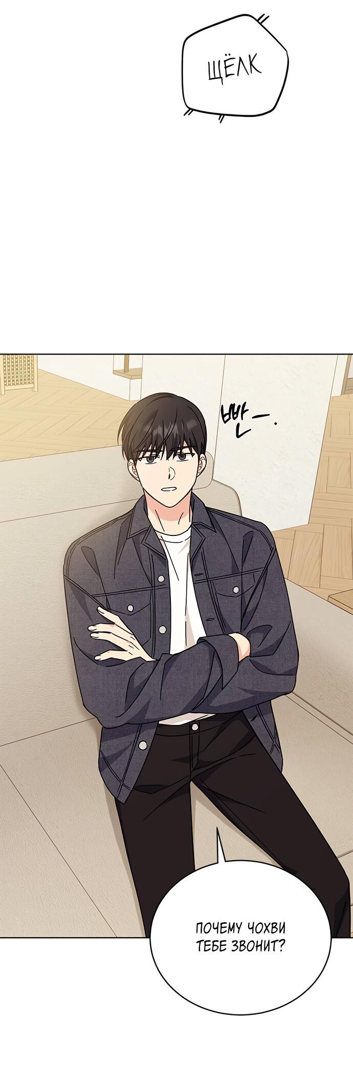 Манга Комплекс гадкого утёнка - Глава 22 Страница 29