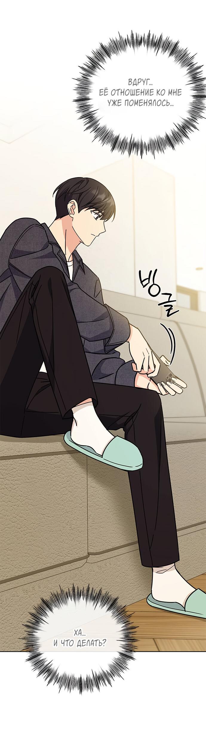 Манга Комплекс гадкого утёнка - Глава 22 Страница 43