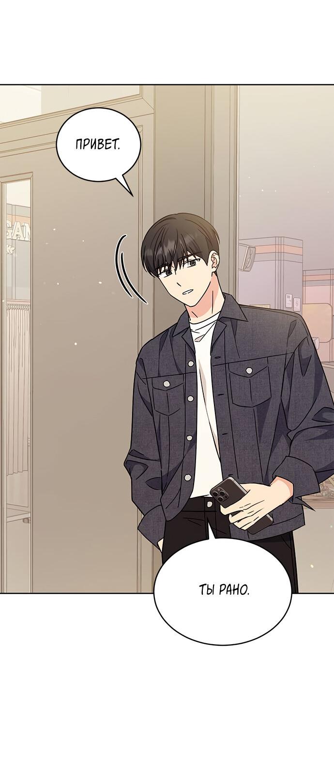 Манга Комплекс гадкого утёнка - Глава 22 Страница 70