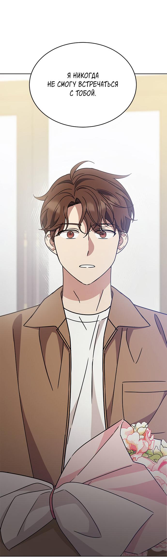 Манга Комплекс гадкого утёнка - Глава 22 Страница 62