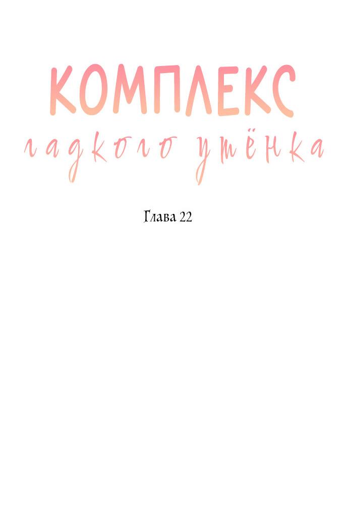 Манга Комплекс гадкого утёнка - Глава 22 Страница 46