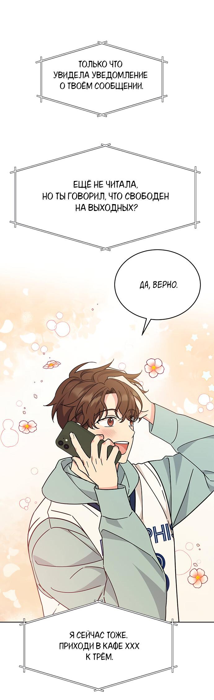 Манга Комплекс гадкого утёнка - Глава 22 Страница 28