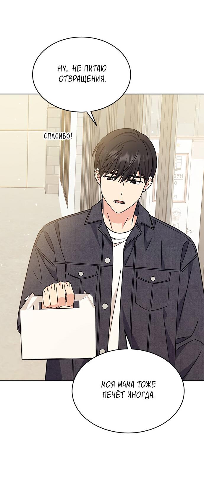 Манга Комплекс гадкого утёнка - Глава 22 Страница 73