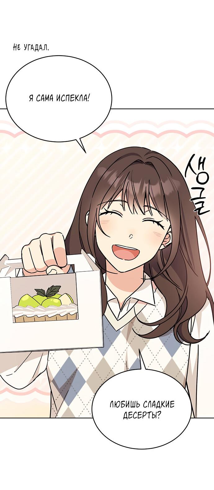 Манга Комплекс гадкого утёнка - Глава 22 Страница 72