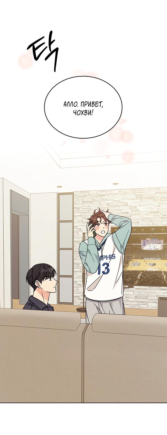 Манга Комплекс гадкого утёнка - Глава 22 Страница 27