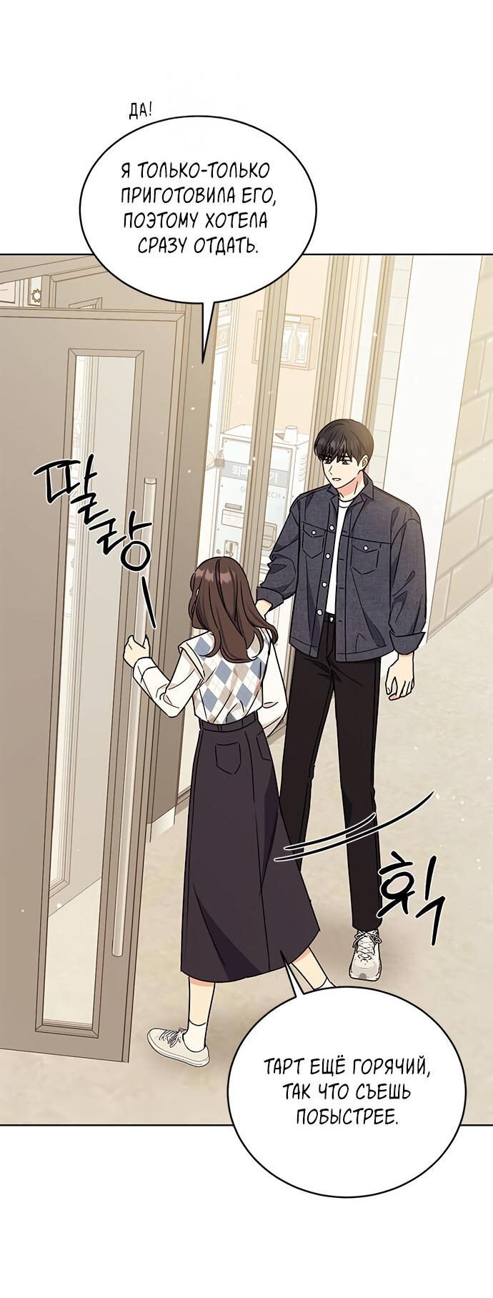 Манга Комплекс гадкого утёнка - Глава 22 Страница 77