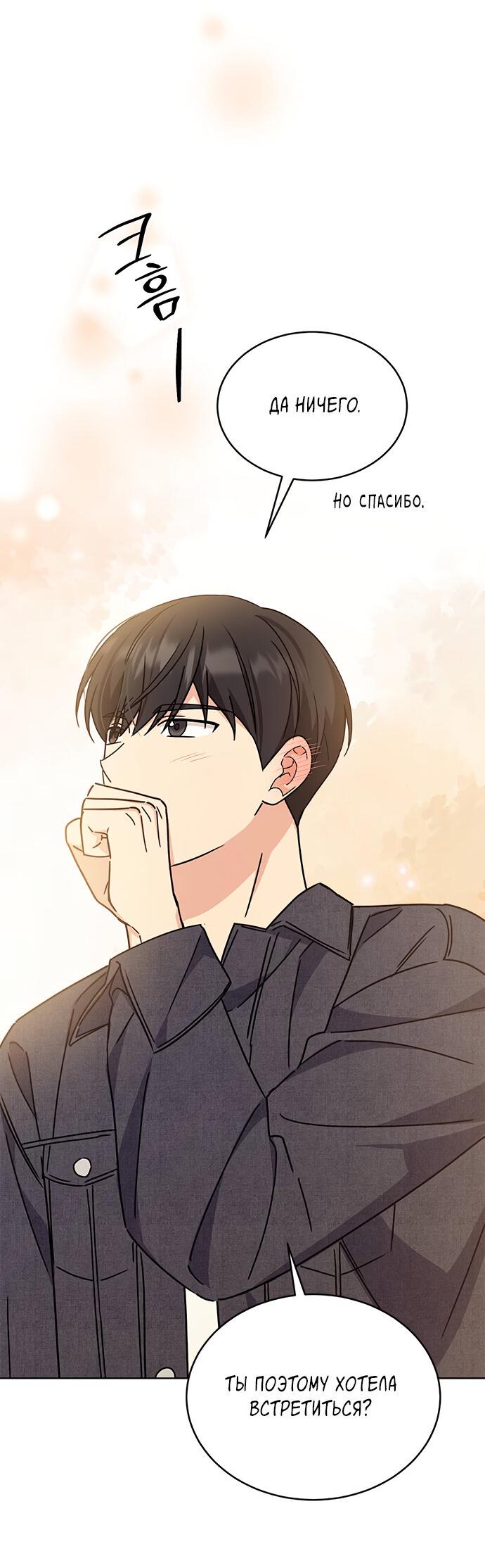 Манга Комплекс гадкого утёнка - Глава 22 Страница 76