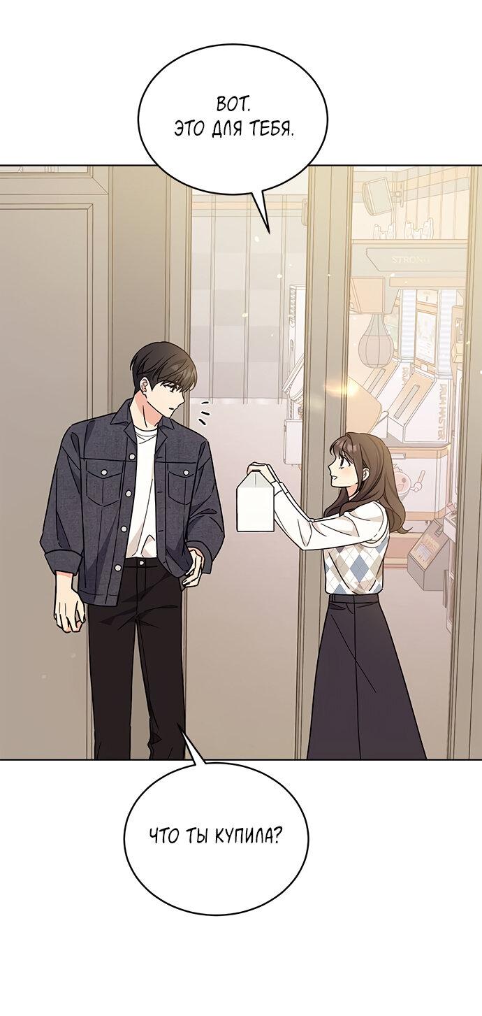 Манга Комплекс гадкого утёнка - Глава 22 Страница 71