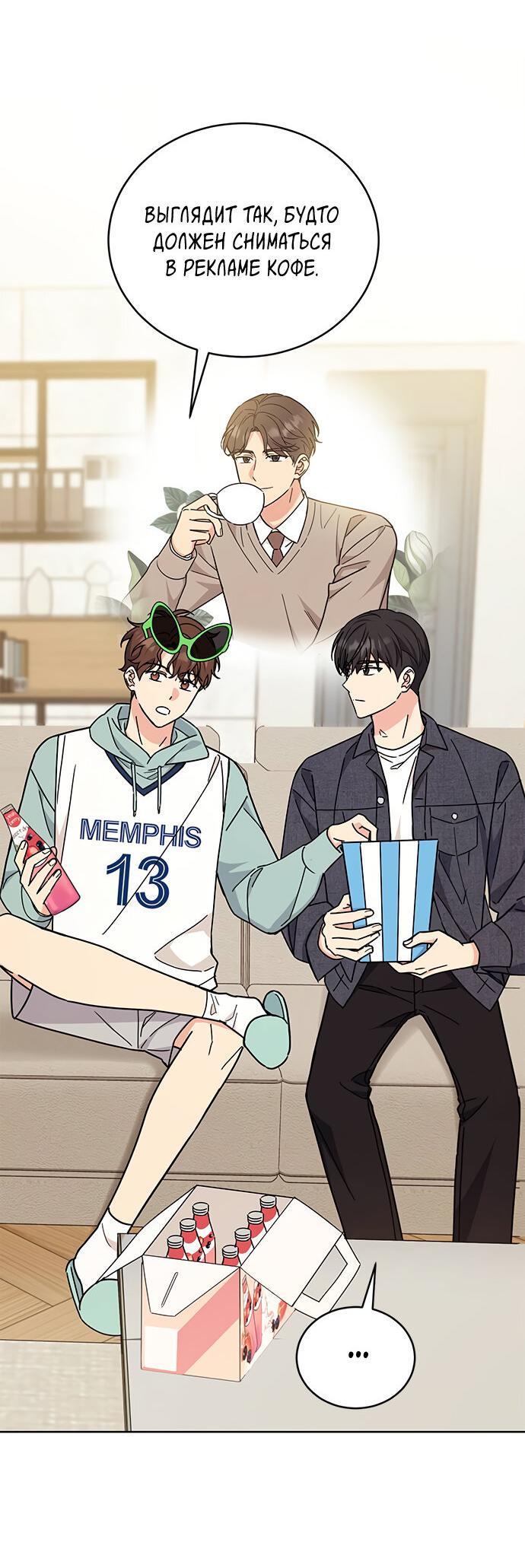 Манга Комплекс гадкого утёнка - Глава 22 Страница 14