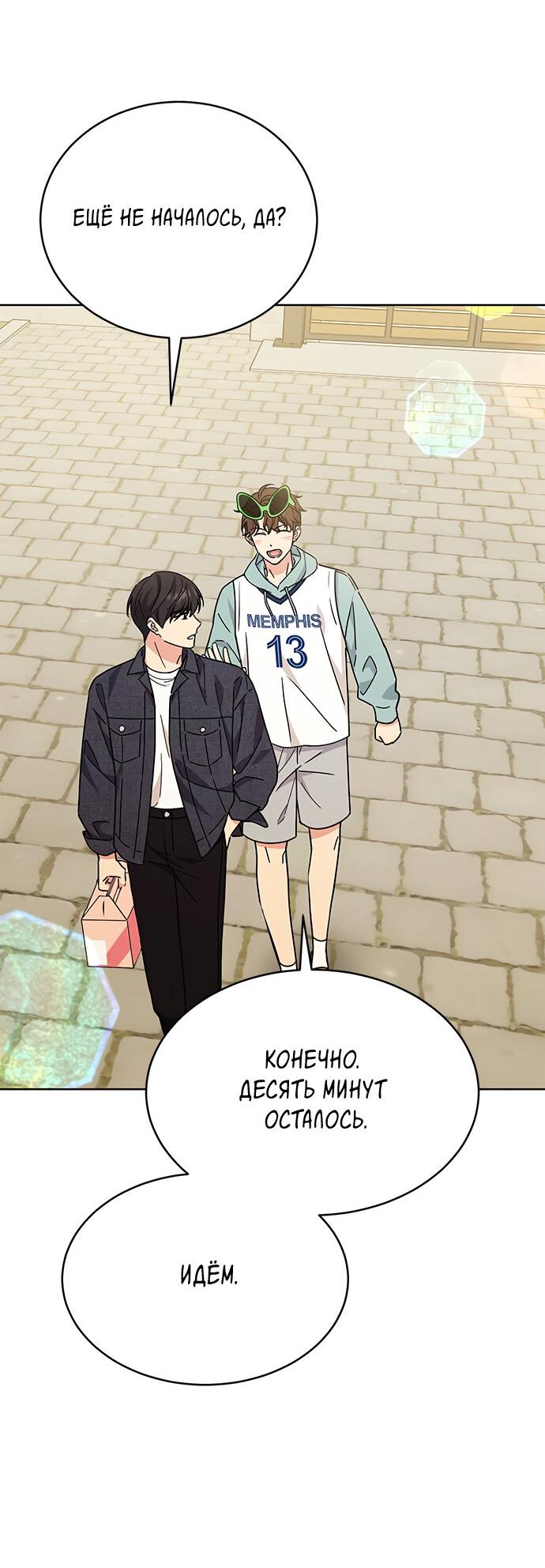 Манга Комплекс гадкого утёнка - Глава 22 Страница 5