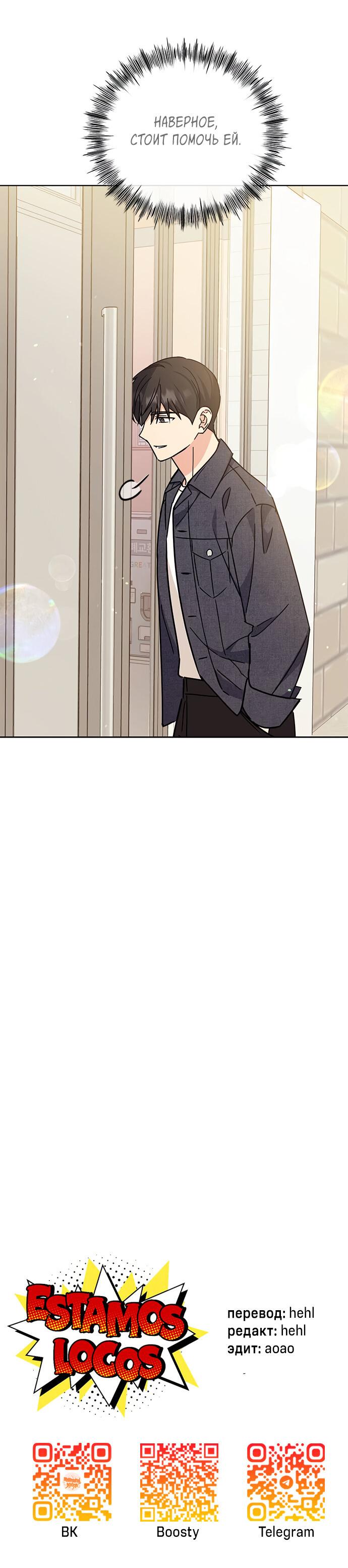 Манга Комплекс гадкого утёнка - Глава 22 Страница 82