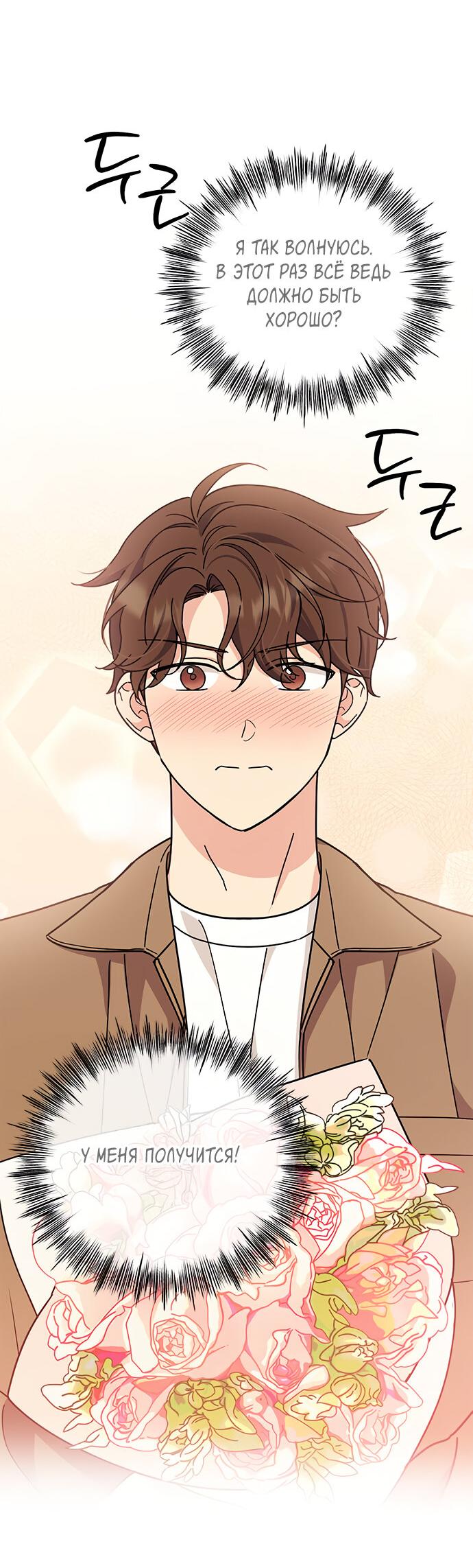 Манга Комплекс гадкого утёнка - Глава 22 Страница 48