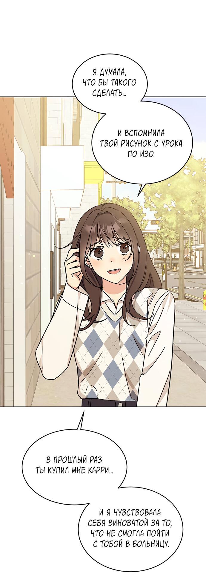 Манга Комплекс гадкого утёнка - Глава 22 Страница 75