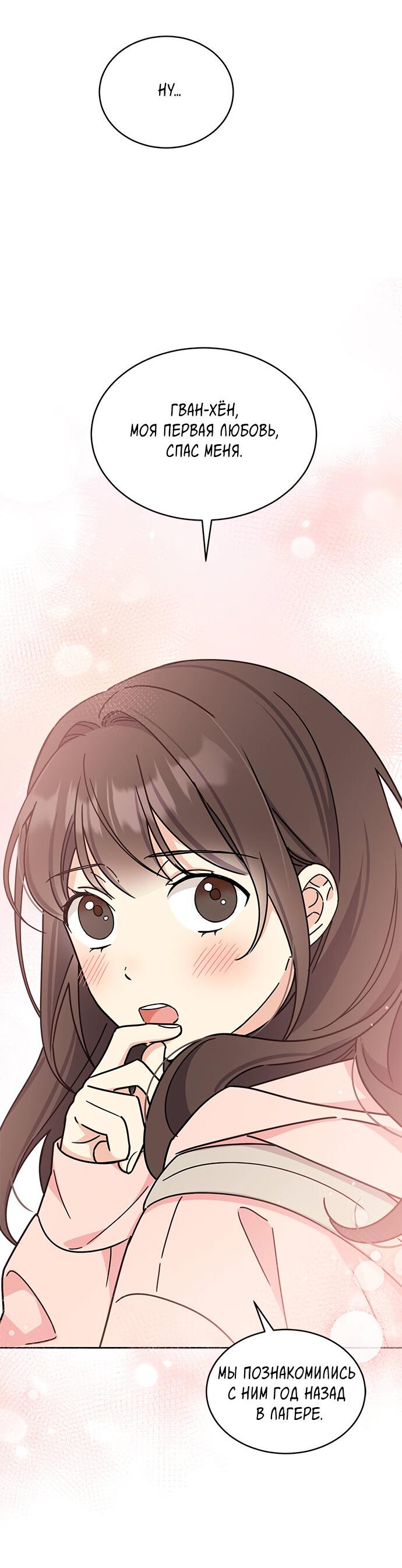 Манга Комплекс гадкого утёнка - Глава 21 Страница 4