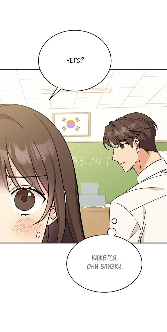 Манга Комплекс гадкого утёнка - Глава 21 Страница 67