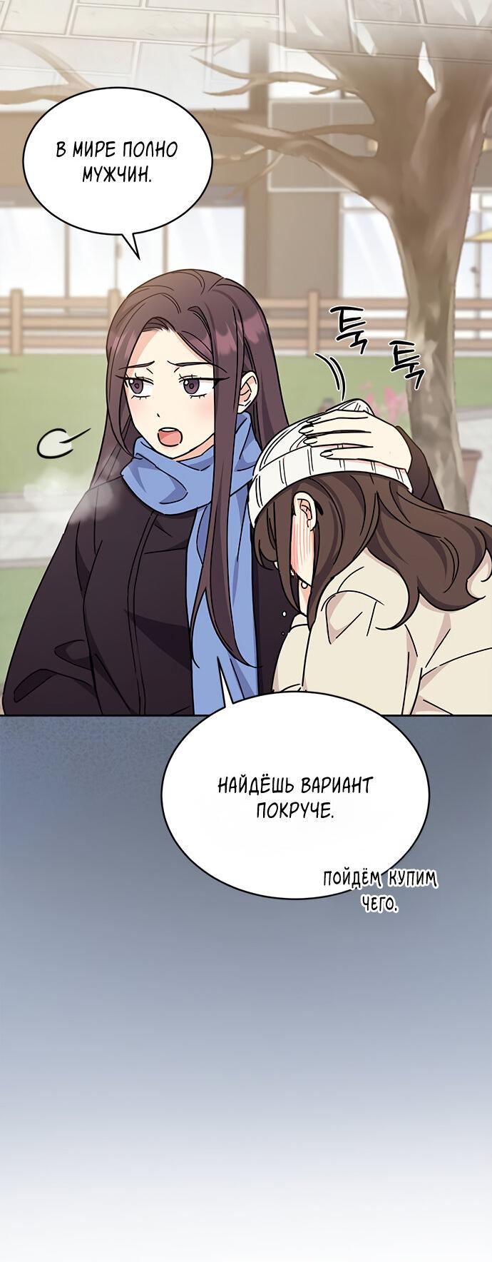 Манга Комплекс гадкого утёнка - Глава 21 Страница 7