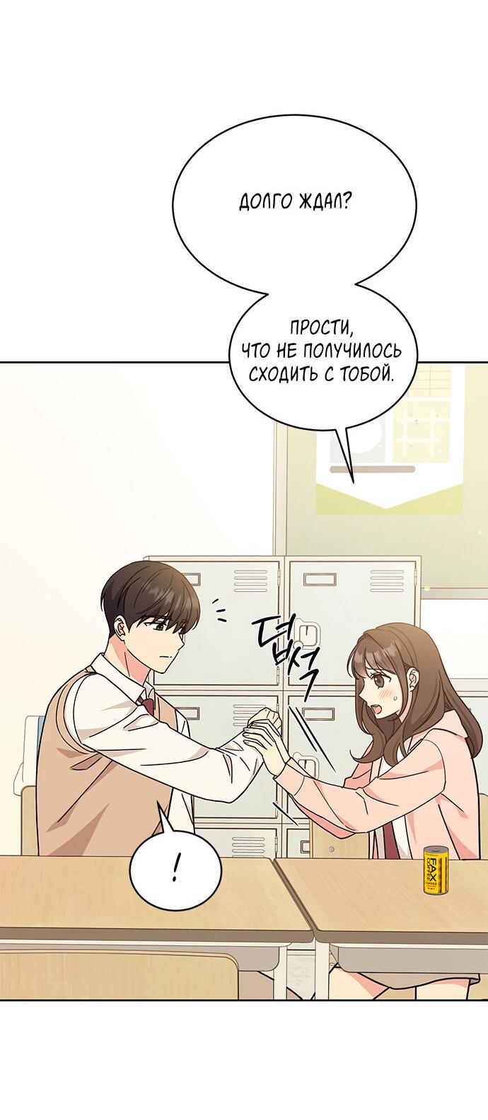 Манга Комплекс гадкого утёнка - Глава 21 Страница 23