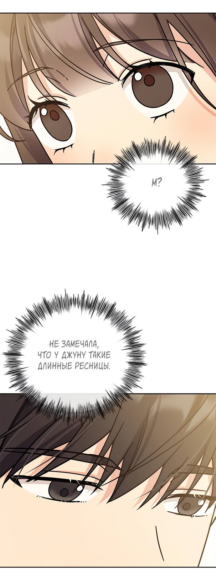 Манга Комплекс гадкого утёнка - Глава 21 Страница 54