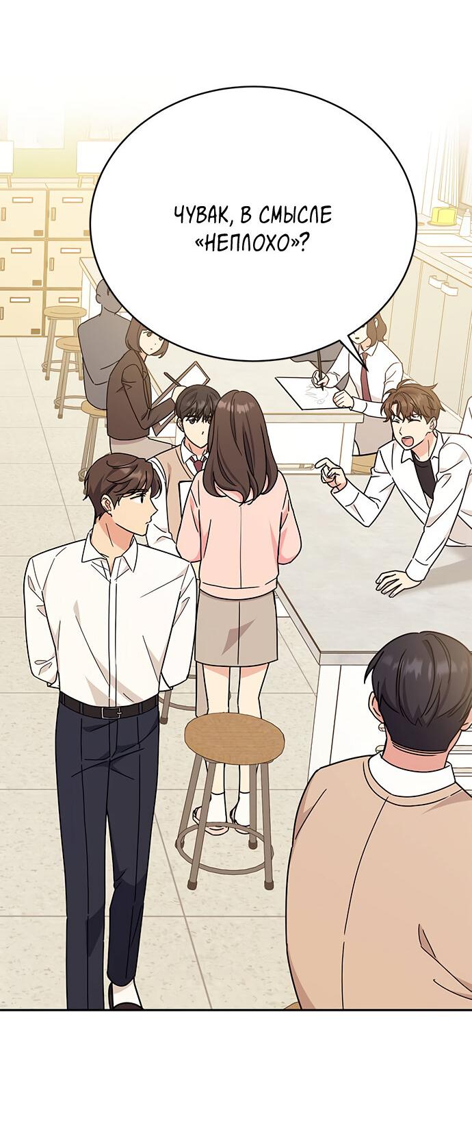 Манга Комплекс гадкого утёнка - Глава 21 Страница 62