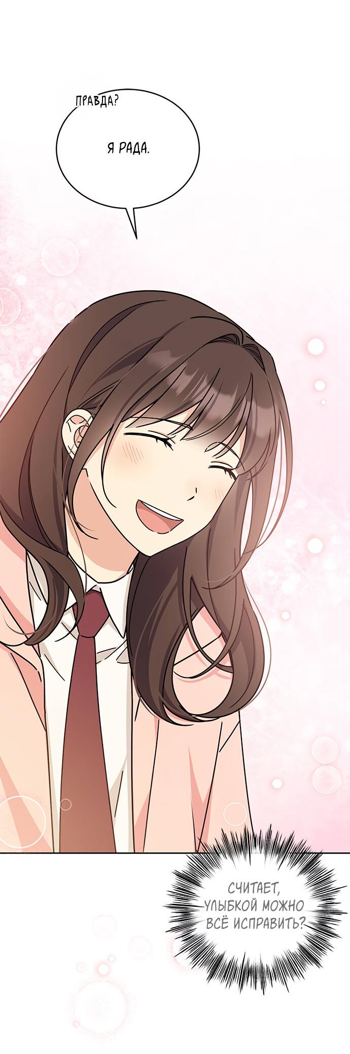 Манга Комплекс гадкого утёнка - Глава 21 Страница 25