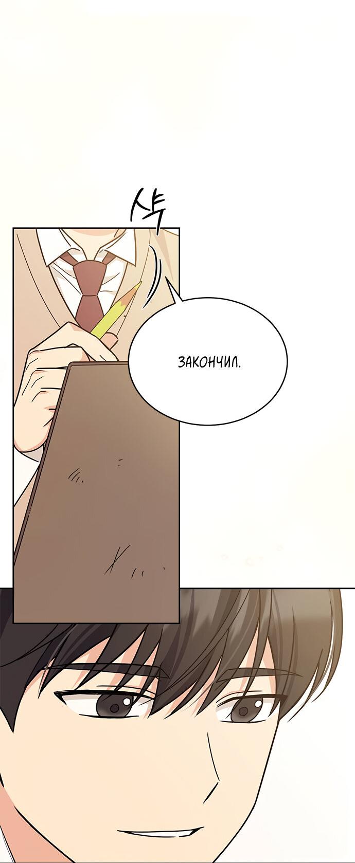 Манга Комплекс гадкого утёнка - Глава 21 Страница 57