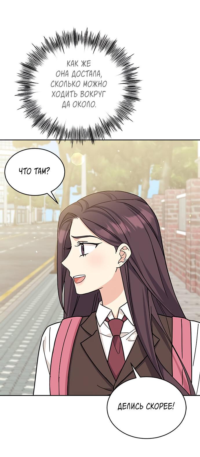 Манга Комплекс гадкого утёнка - Глава 21 Страница 3