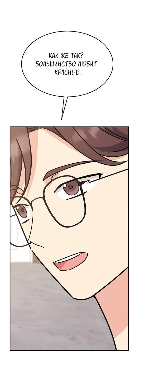 Манга Комплекс гадкого утёнка - Глава 21 Страница 75